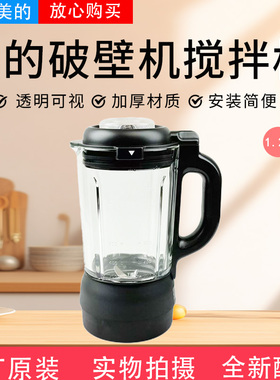 美的破壁机MJ-PB10Easy230/BL1052A/PB10E221/PB80Q2-410搅拌杯