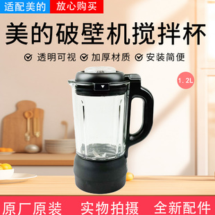 破壁机MJ PB80Q2 PB10Easy230 PB10E221 410搅拌杯 BL1052A 美