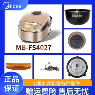 美的电饭煲MB-FS4027配件蒸汽阀/活动盖板/密封圈/内胆/开盖按钮