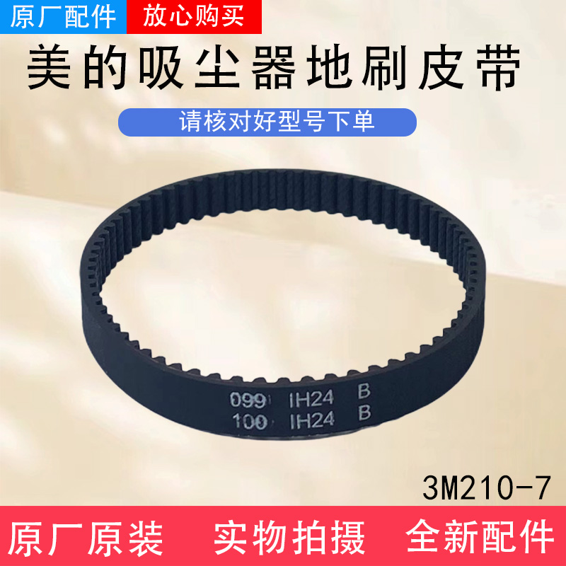 洗地机配件刷头吸尘器皮带