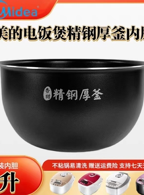 美的MB-FS4089C原装电饭煲内胆4089/4089N/WFS4096IH精钢厚釜内胆
