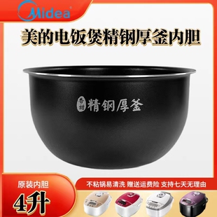 美的MB-FS4089C原装电饭煲内胆4089/4089N/WFS4096IH精钢厚釜内胆