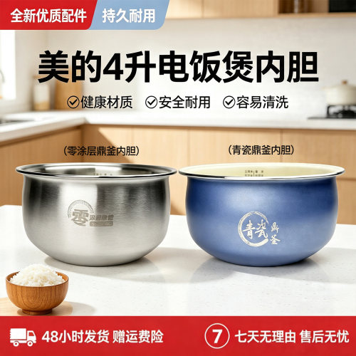 美的电饭煲MB-4E01R/MB-4E02R/MB-4E06R青瓷鼎釜内胆不锈钢内锅