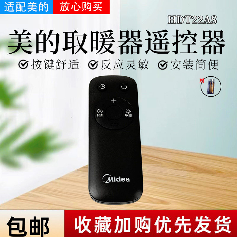 美的踢脚线配件HDT22AS取暖器原装遥控器,生活电器,其他生活家电配件,淘宝优惠券,粉丝福利购,淘宝优惠卷