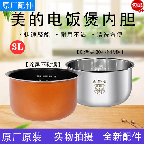 原厂3升电饭煲内胆不粘锅3L