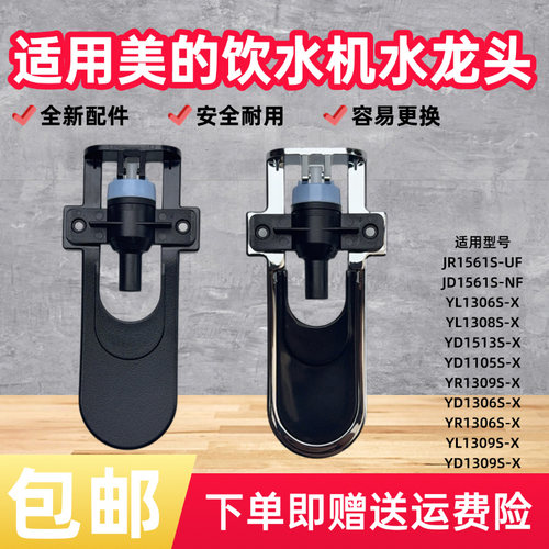 美的饮水机配件水龙头配件