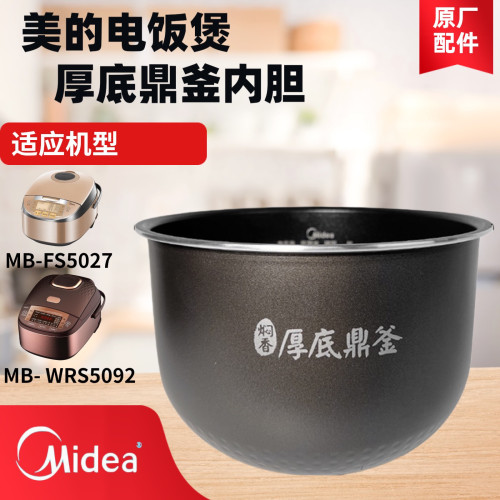 适用美的电饭煲内胆MB-FS5027/WRS5092厚底鼎釜不粘内锅锅芯配件