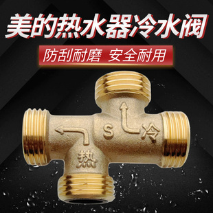 美的燃气热水器零冷水H阀燃气热水器回水阀止回阀热水会水循环阀