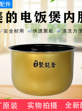 美的5升电饭煲MB-FS5078/FS5026/FS5018D/FD50H/FC50JB原装内胆