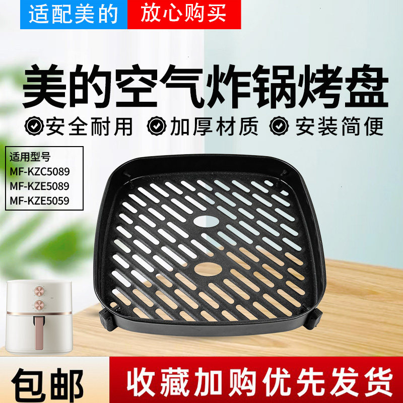 美的空气炸锅MF-KZC5089/MF-KZE5089烤盘胶脚 胶垫 胶塞图片