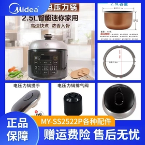 美的电压力锅原厂配件MY-SS2522P锅盖内胆密封圈排气阀提手接水盒