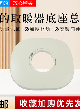 美的取暖器暖风机配件HFV20ER底座总成 底壳 底盘 固定盘HFV20E