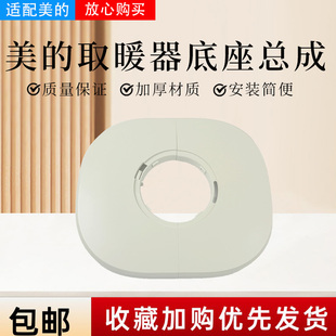 美的取暖器暖风机配件HFV20ER底座总成 底壳 底盘 固定盘HFV20E