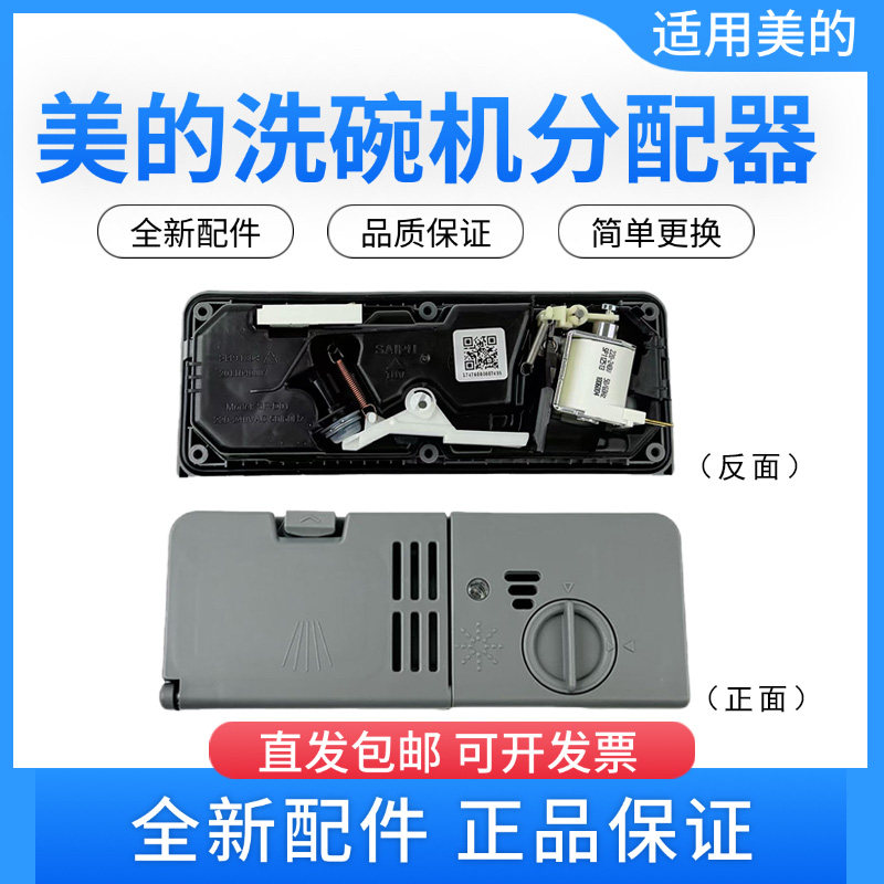 美的洗碗机配件原装分配器图片