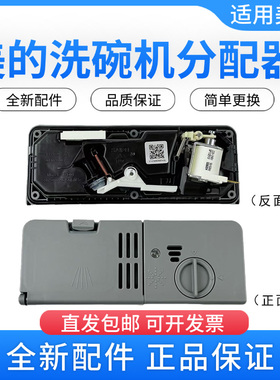 美的洗碗机配件WQP8-9325/WQP12-9270Y/WQP6-3210B-CN分配器总成
