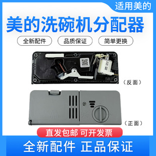 美的洗碗机配件WQP8-9325/WQP12-9270Y/WQP6-3210B-CN分配器总成
