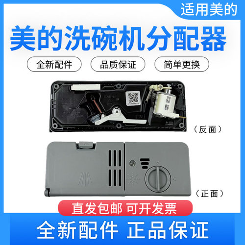 美的洗碗机配件原装分配器
