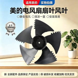 美的空气循环扇8寸5叶200MM原装风叶FGD24SJX扇叶D型孔叶片