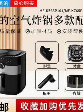 美的空气炸锅配件大全