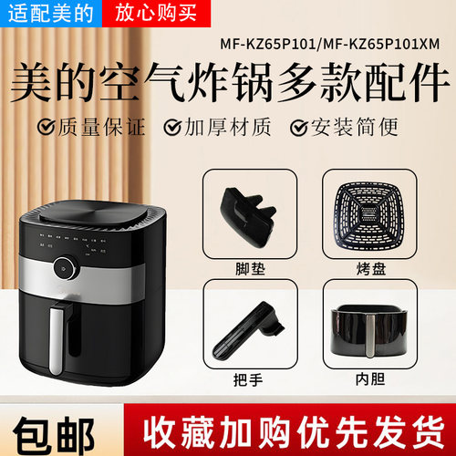 美的空气炸锅配件大全