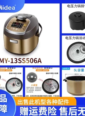 美的电压力锅MY-13SS506A锅盖/固定环密封圈内胆排气内锅原厂配件