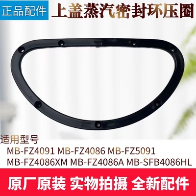 美的电饭煲配件蒸汽密封圈压圈