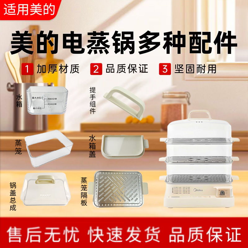 美的22升电蒸锅配件大全
