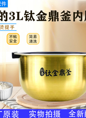 美的3升电饭煲配件MB-FS3006钛金内胆HS3009/WHS3069XM不粘锅芯