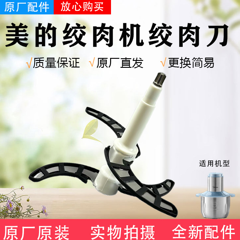 美的果汁机绞肉刀组件MJ-JD55碎肉机不锈钢刀片配件带刀套绞肉杯