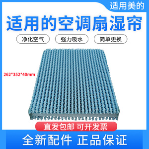 美的空调扇湿帘配件AC120-16AR/AC120-16BW牛皮纸AC120-16BRW水帘