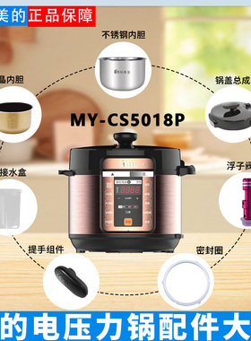 美的压力锅MY-CS5018P/6018P排气阀密封圈接水盒内胆锅盖总成