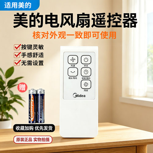 美的电风扇配件FW40-11AR璧扇原装遥控器5个按键正品