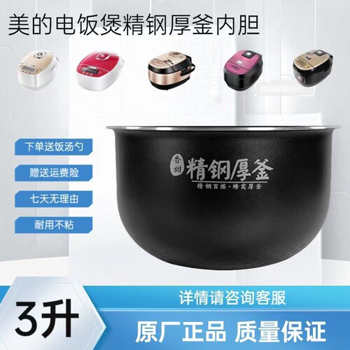 适用美的电饭煲内胆MB-FS3089/WHS3071/HS3072/FS3094精钢厚釜3升