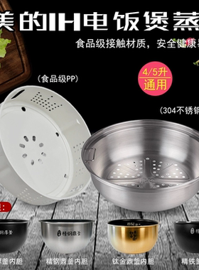 适用美的电饭煲MB-WFZ4099/HS4075/FS4088原装蒸笼蒸格304不锈钢
