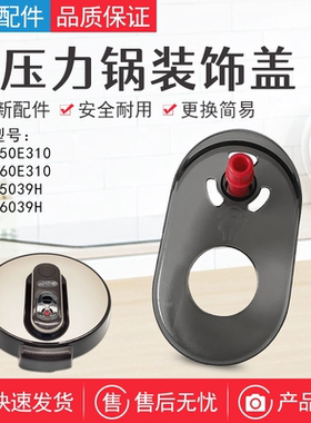 美的电压力锅YL50E310/YL60E310破泡器CS5039H/CS6039H装饰盖配件