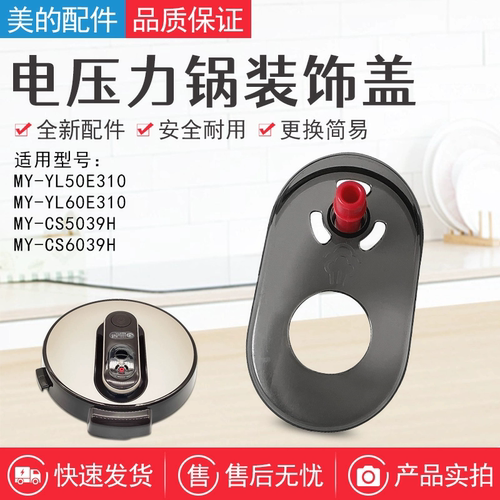 美的电压力锅配件破泡器盖