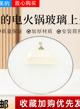 美的电火锅配件MC-HGE28D82/HGE28T71/HGE28T71S玻璃锅盖原装盖子