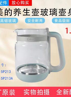 美的养生壶1.5升MK-YS15P213/YS15P213A壶身组件壶盖底座配件