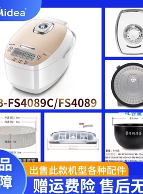 美的电饭煲MB-FS4089/FS4089C配件蒸汽阀盖板内胆蒸笼密封圈主板