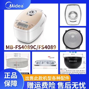 美的电饭煲MB-FS4089/FS4089C配件蒸汽阀盖板内胆蒸笼密封圈主板