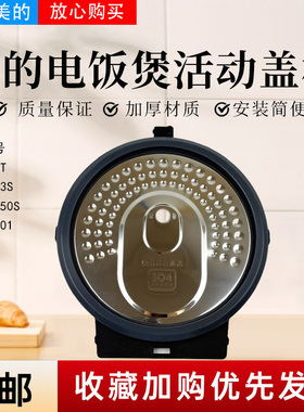 美的电饭煲配件MB-HC343S/HC3050S/HB3001/CFB3066T活动盖板胶圈