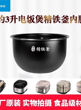 美的电饭煲MB-FB30S703/705/HS3072/HS3033/FB30X7-305AL原装内胆