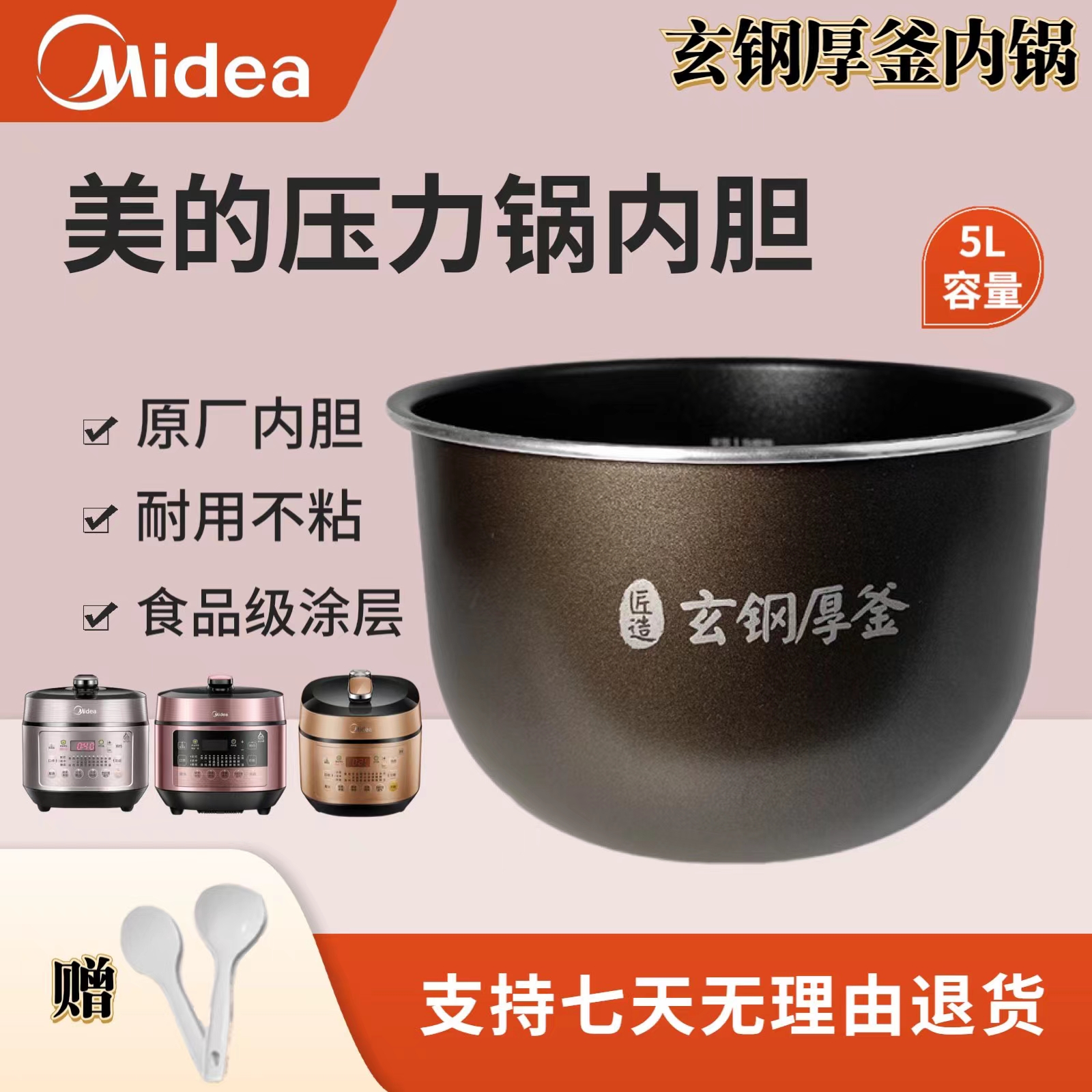 美的玄钢厚釜内胆电压力锅