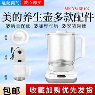 美的电水壶MK-YS15E107养生壶配件加厚玻璃壶身壶盖YS15E107盖子
