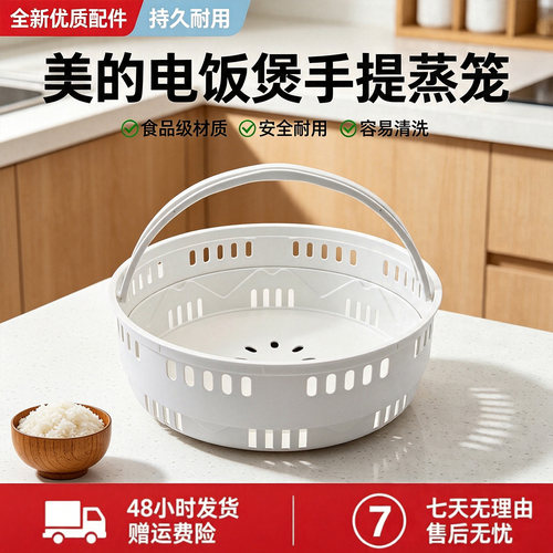 美的电饭煲MB-HS510/HS508/HS5066/HS4068/HS5075升降蒸笼蒸屉