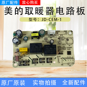 美的取暖器配件HDU20VR/NDU-MS/HYX22KR/HYX22TR电源板电路板主板