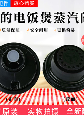 美的电饭煲配件MB-RC420/RC421/RC423/RC525/FB40Q1-401J蒸汽阀