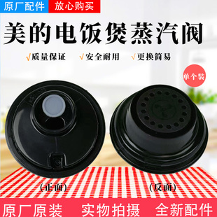 RC421 RC420 RC423 RC525 401J蒸汽阀 美 FB40Q1 电饭煲配件MB