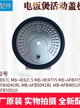 美的电饭煲MB-AFB4041RL/AFB4051R/AFB5051R活动盖板密封圈