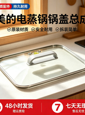 美的有钛电蒸锅MZ-ZGC3023F4Ti/ZGC3023F2Ti/ZGC3023J2Ti玻璃锅盖